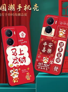 适用于vivoiQOOZ6手机壳viv0新年款v2220a卡通vioiqooz6马年发财vivo1qooz6招财V2220A爆款viv0iQ00Z6红色潮