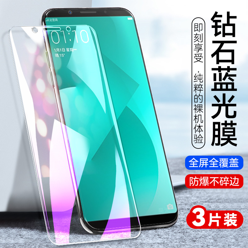 防指纹油污 护眼高清 防摔爆屏 强抗蓝光