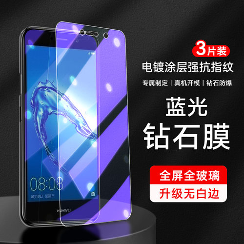 防指纹油污 护眼高清 防摔爆屏 强抗蓝光