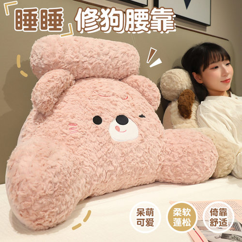 可爱毛绒大靠背护腰床头靠垫