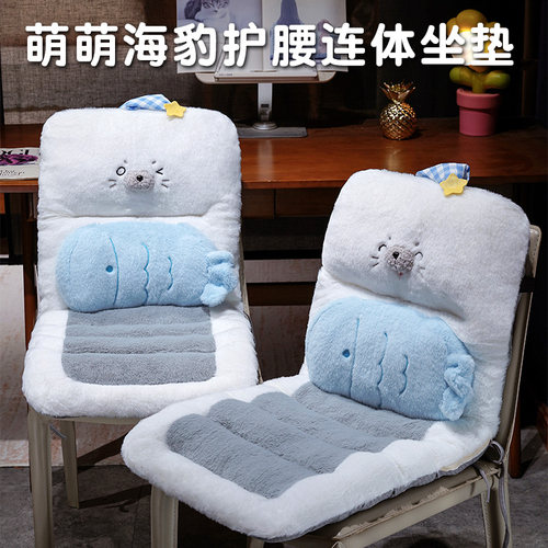 萌萌海豹毛绒连体坐垫护腰