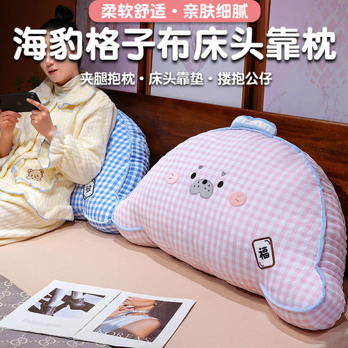 海豹格子布护腰可拆洗床头靠枕