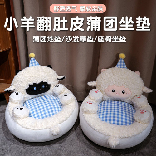 可爱小羊蒲团坐垫办公室久坐神器