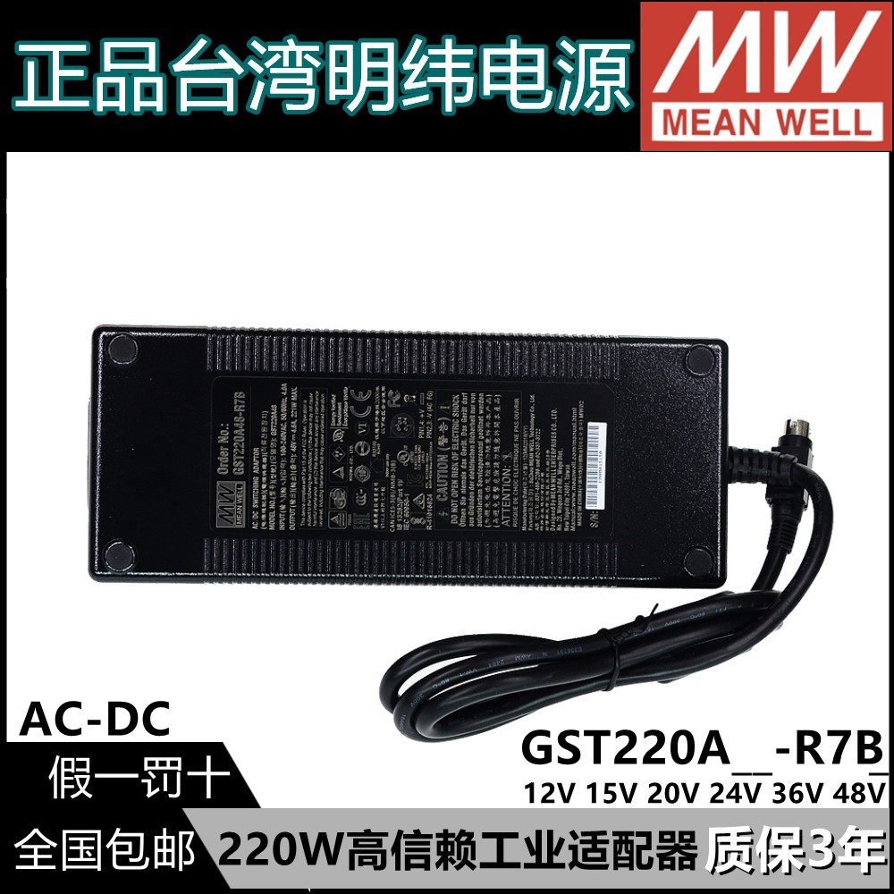 GST220A明纬R7B电源适配器A12/A15/A20/A24/A36/A48 GS 12V24V48V