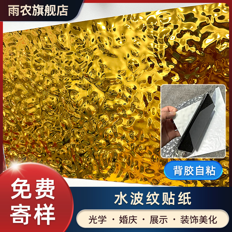 水波纹自粘膜吊顶金属波浪背景墙KTV镜面装饰膜婚庆仿不锈钢墙纸
