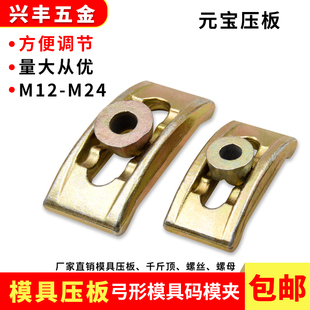 宝压板M16 仔 模具码 M20可调码 冲床弓形压板M24 模夹 加硬注塑机元