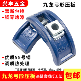 模夹M24 注塑机朱氏弓形码 码 仔M30 九龙模具压板M16 包邮 M20