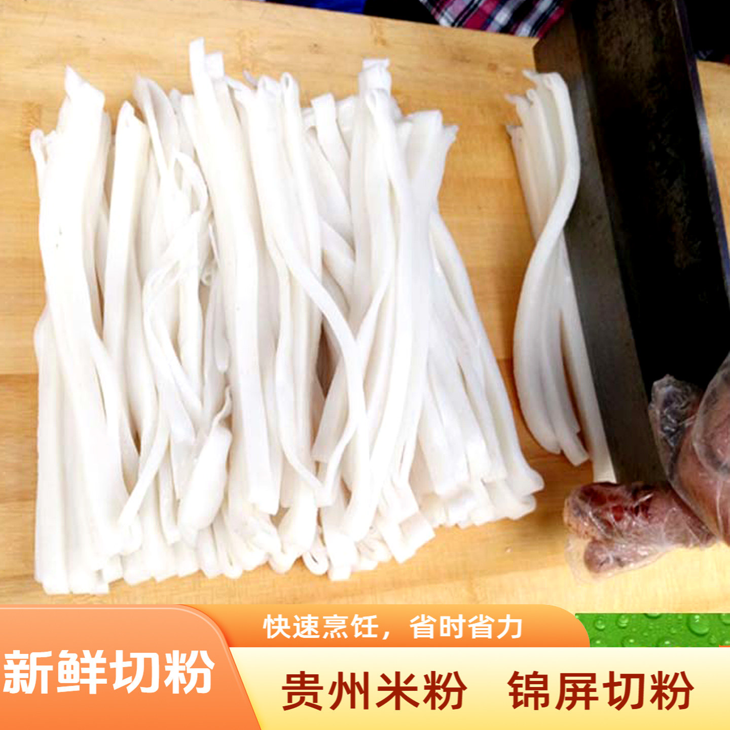 贵州米粉黎平手工切粉米皮宽粉汤粉带米粉配料锦屏天柱特产哨子粉