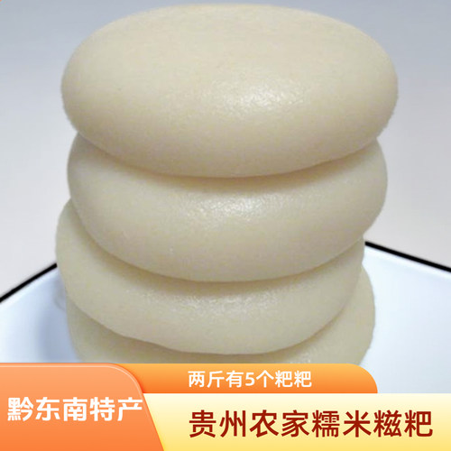 贵州糯米糍粑锦屏黎平农家食小吃