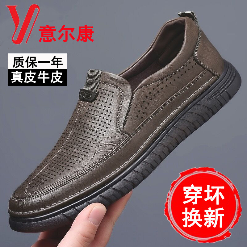 意尔康凉鞋男2025夏季薄款一脚蹬透气休闲皮鞋男士真皮镂空洞洞鞋