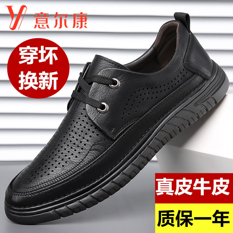 意尔康凉鞋男夏季透气镂空洞洞鞋男士休闲凉皮鞋真皮中老年爸爸鞋