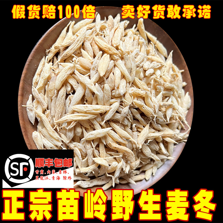 苗姑娘 正品野生麦冬500克特级麦冬中药材另售无硫玉竹沙参泡水茶图片