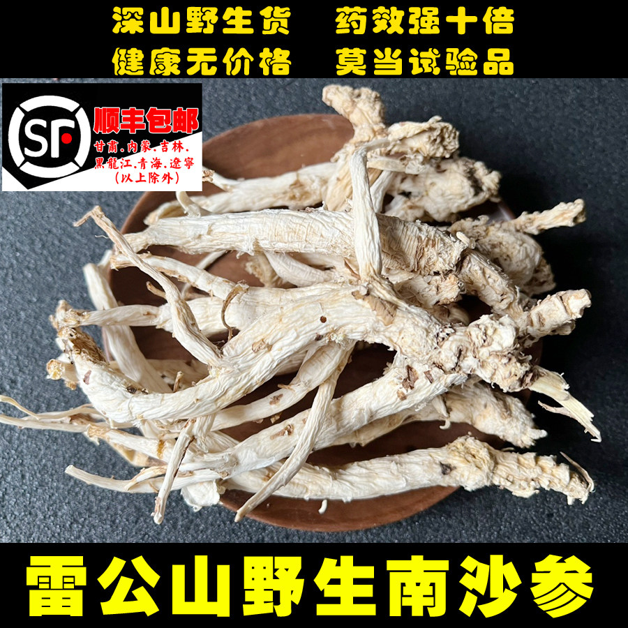 苗姑娘 贵州野生南沙参干货 南沙参玉竹麦冬汤中药材炖鸡煲汤500g图片