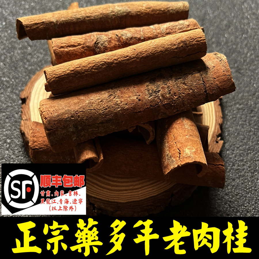 苗姑娘30年紫油桂贵州六陈野生紫油桂中药材天然肉桂桂皮玉桂500g