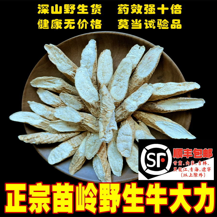 野生牛大力 粉质黑牛大薯 正宗干货金钟根可和杜仲巴戟天泡酒煲汤