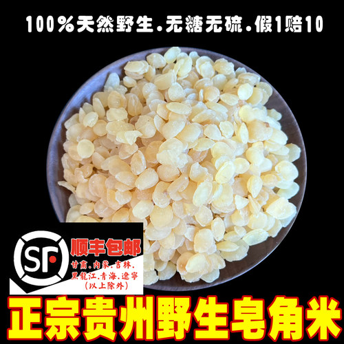 贵州野生皂角米500g特级双荚皂角米雪莲子可搭配雪燕银耳枸杞大枣