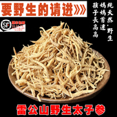 贵州正品 野生太子参特级孩儿参天然无硫煲汤配无花果卖冬茯苓500g