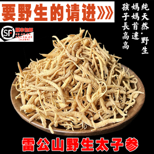 贵州正品野生太子参特级孩儿参天然无硫煲汤配无花果卖冬茯苓500g
