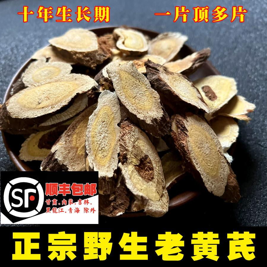苗姑娘 野生黄芪大片500g克特级中药材正品黄氏 黄茋党参当归泡水图片
