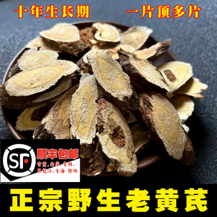 苗姑娘 野生黄芪大片500g克特级中药材正品黄氏 黄茋党参当归泡水