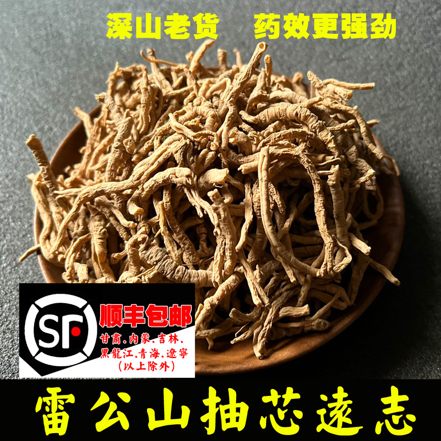 苗姑娘 野生远志250g正品 新货中药材精选抽芯 另售益智仁伸筋草