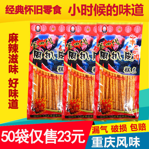 四川特产周扒皮辣条素食包装怀旧