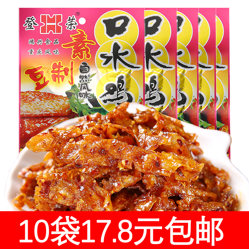 正宗四川重庆特产登荣素口水鸡辣条儿时零食辣条小吃65g*10袋包邮