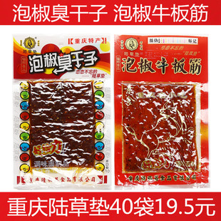 正宗陆草垫泡椒臭干子牛板筋辣条休闲零食麻辣味儿时回忆重庆特产