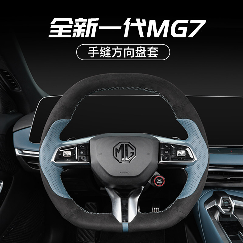 名爵mg7方向盘套mg7手缝方向盘套吸汗防滑翻毛皮革车内饰改装配件