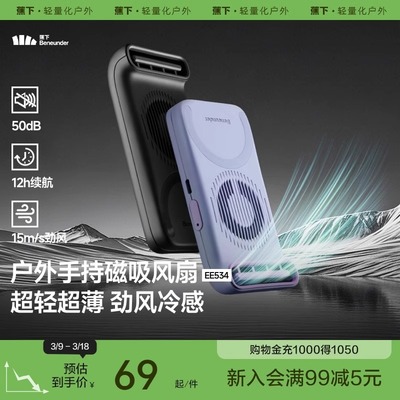 【售后无损件】蕉下风扇磁吸风扇EE534手持小风扇便携2025年新款