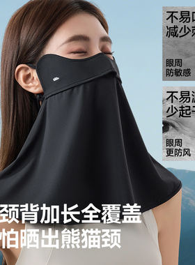蕉下防晒面罩全脸口罩开车遮阳夏季脸基尼防紫外线防尘女脸罩冰丝