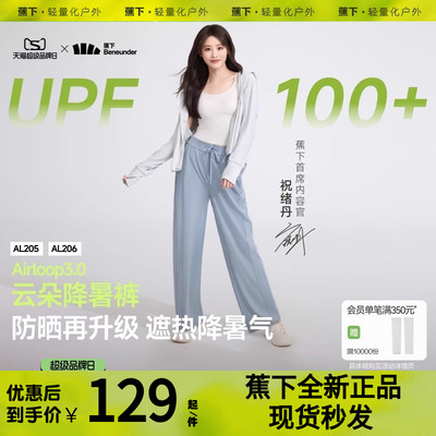 祝绪丹同款蕉下冰丝防晒裤阔腿裤