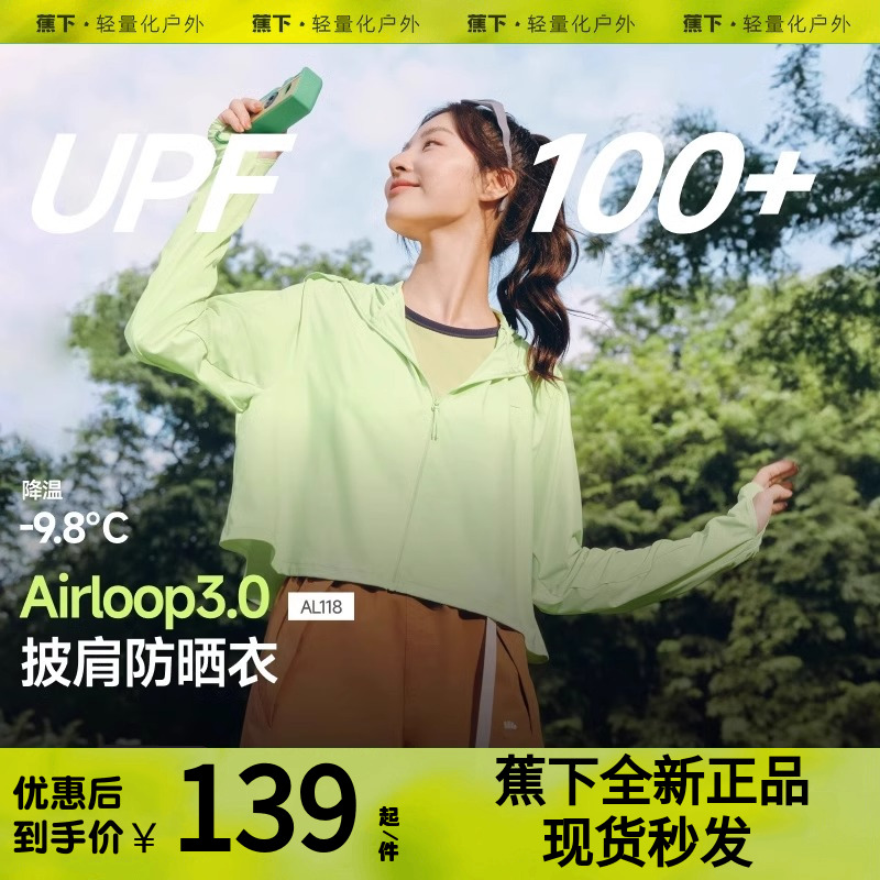 蕉下披肩防晒衣女夏季冰丝防晒服
