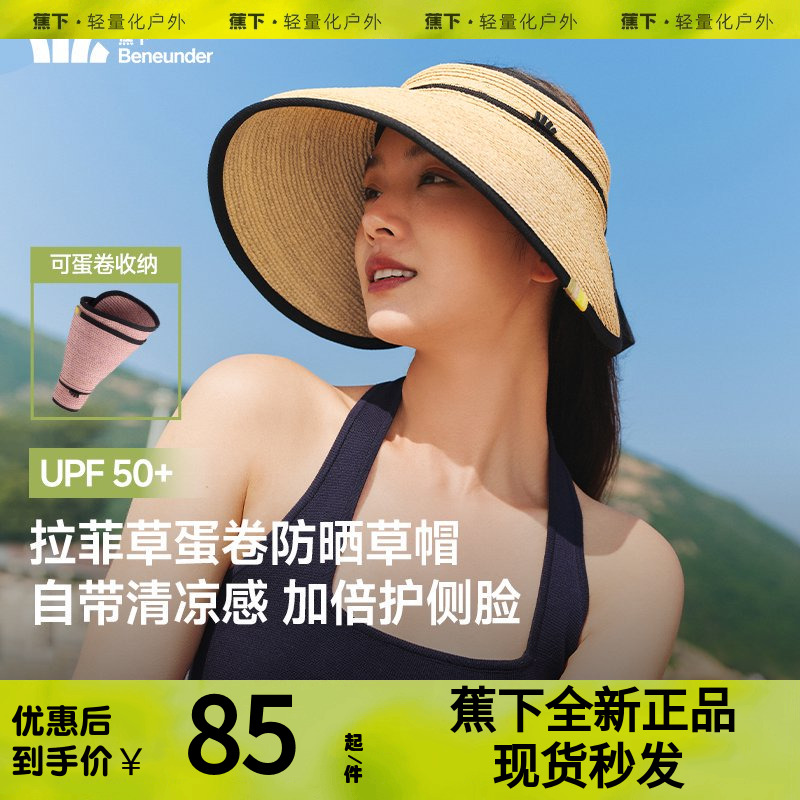 蕉下蛋卷草帽黑胶防晒大檐防晒帽