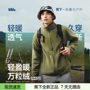 蕉下摇粒绒外套男款冲锋衣内胆立领加绒秋季户外保暖万粒绒夹克