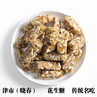 湖南常德津市传统糕点晓春花生糖老式怀旧特产休闲零食儿时回忆