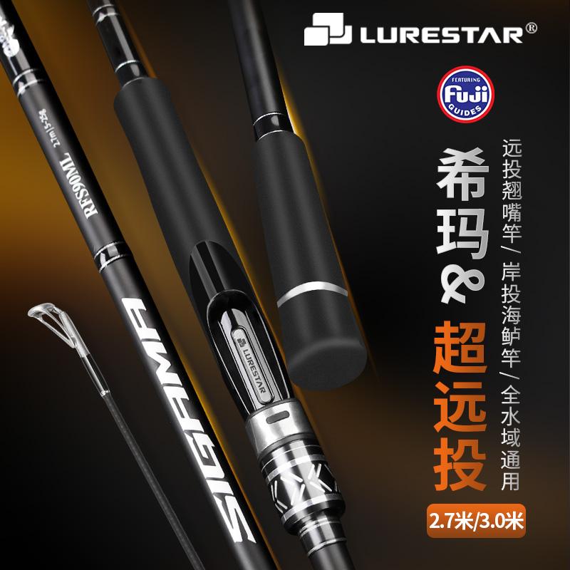 品钓希玛2.7M/3米超远投路亚竿 岸投岸抛铁板竿海鲈竿鱤鱼翘嘴竿