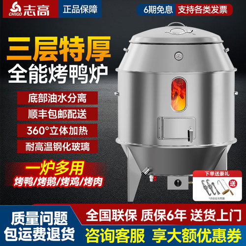 志高木炭燃气烤鸭炉商 用烧鸭炉烤炉烧腊炉烧鸡炉炉子烤鸡炉烧鹅炉