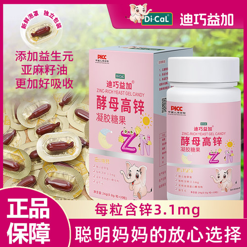 迪巧益加液体锌0-3岁婴幼儿童宝宝缺锌补锌挑食厌食迪巧酵母锌