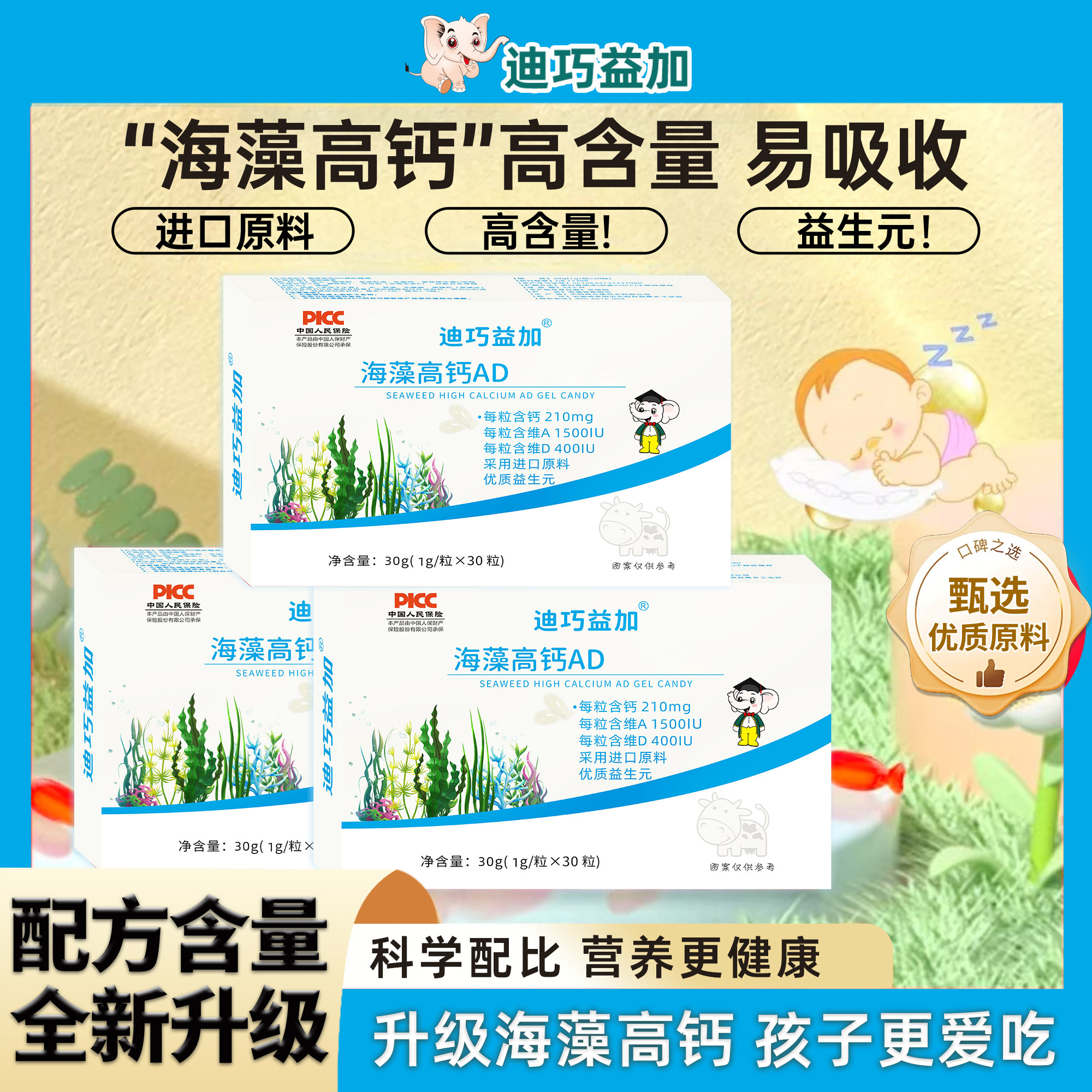 迪巧益加海藻钙维D益生元高钙液体钙0-3岁宝宝婴幼儿童缺钙补钙