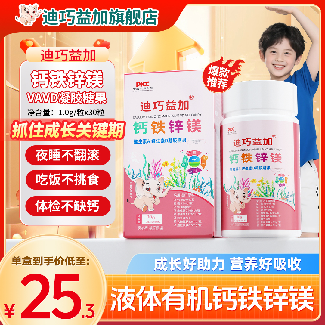 补钙镁锌婴幼儿液体海藻钙