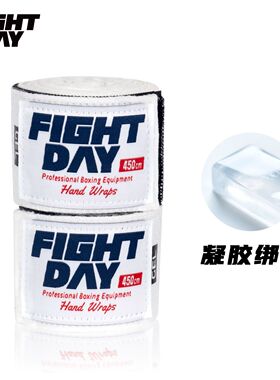 FIGHTDAY拳击绷带450cm专业拳击护具凝胶缠绕带拳馆搏击训练