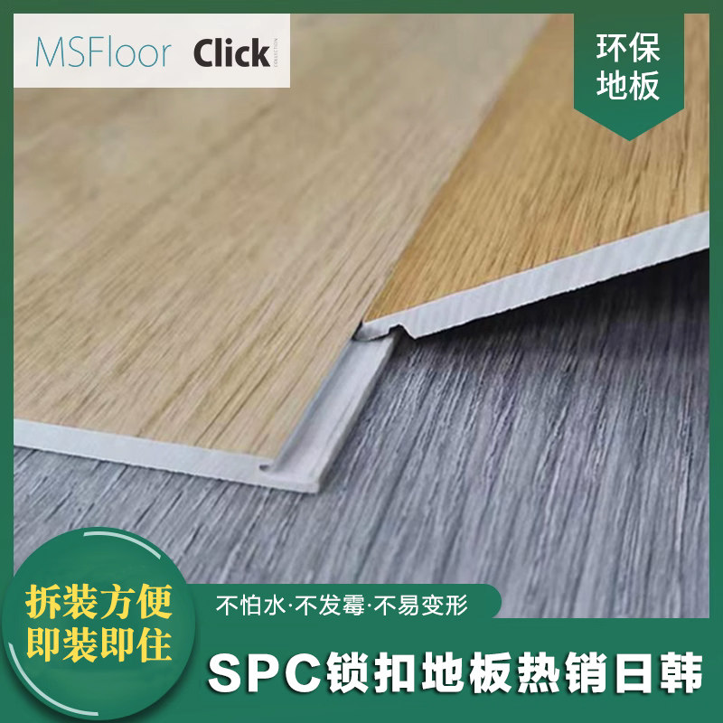 美硕SPC锁扣地板PVC地板卡扣式翻新改造家用免胶锁扣安装防水防滑