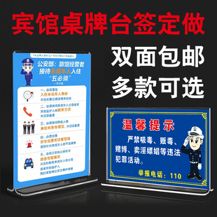 旅馆宾馆接待未成年人入住五必须桌牌未成年入住四警示亚克力台牌
