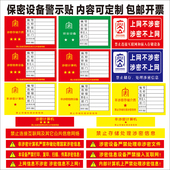 保密电脑设备标识贴涉密计算机警示标贴非密涉密打印机标签警示贴