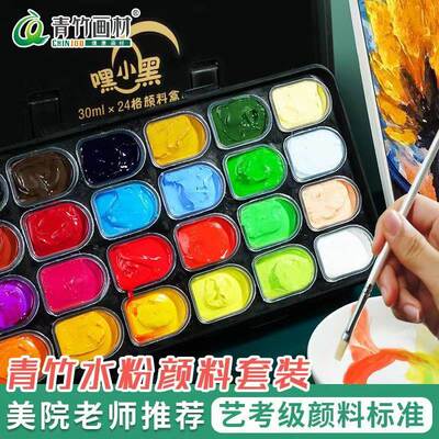 青竹颜料嘿小黑水粉颜料24色套装30ml无甲醛水粉颜料适合初学者