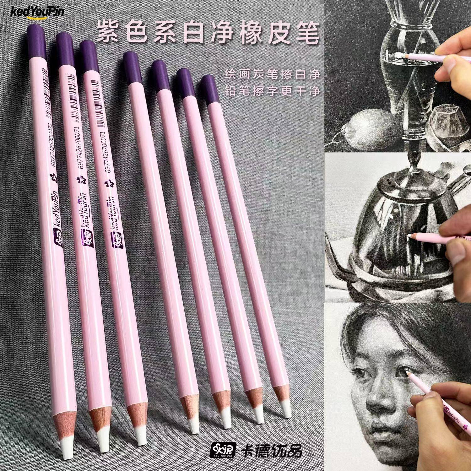 KAD卡德优品樱花粉色系橡皮笔绘画炭笔擦白净美术专用集屑无痕