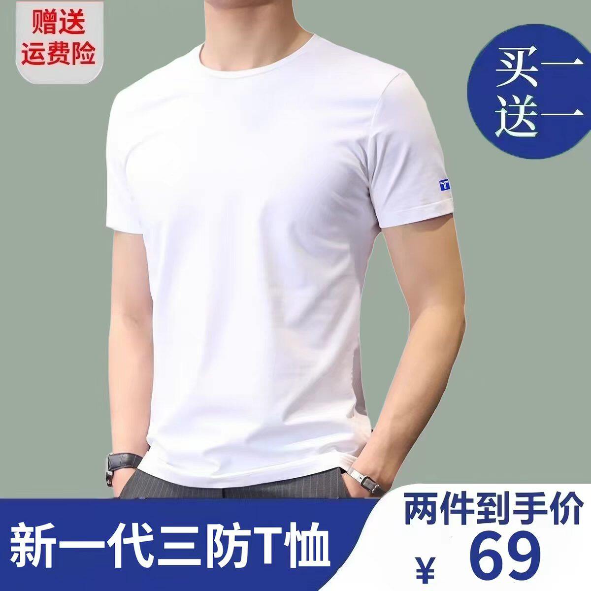 官方旗舰店四代丝光棉白小某t男士夏圆领短袖T恤三防纯棉防水半袖
