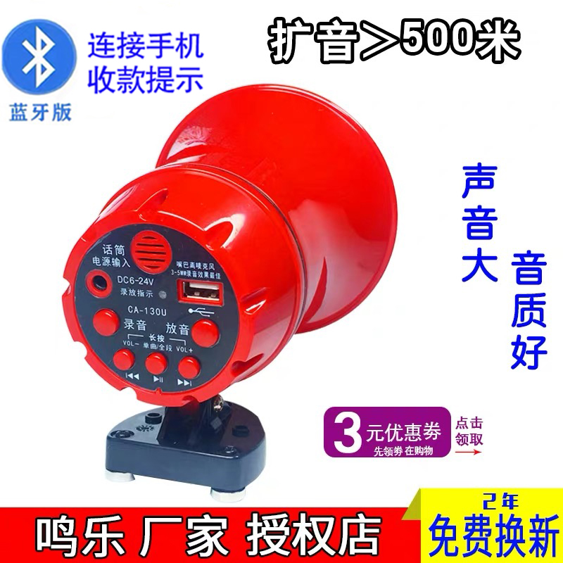 车载扩音器喇叭汽车12V防水喊话器叫卖地摊电动车蓝牙扬声器卖货