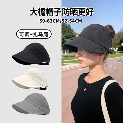 春季大檐防晒空顶帽可扎马尾